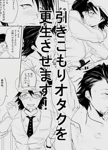 Hikikomori Otaku o Kousei Sasemasu! - hentai manga cover image