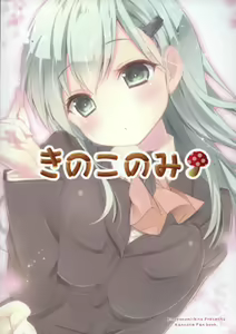 Page 3 of Suzuya Biyori - preview thumbnail