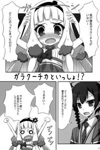Page 3 of Galaktika to Issho!? - preview thumbnail