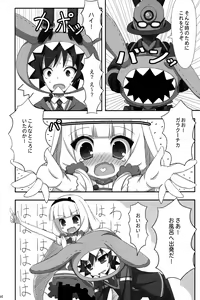 Page 4 of Galaktika to Issho!? - preview thumbnail