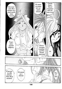 Page 117 of Silent Bell - Ah! My Goddess Outside-Story The Latter Half - 2 and 3 - preview thumbnail