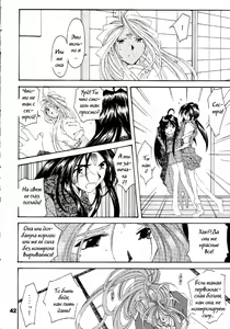 Page 40 of Silent Bell - Ah! My Goddess Outside-Story The Latter Half - 2 and 3 - preview thumbnail