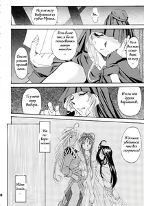 Page 4 of Silent Bell - Ah! My Goddess Outside-Story The Latter Half - 2 and 3 - preview thumbnail