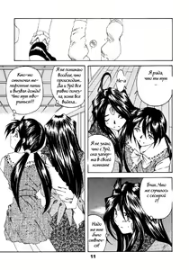 Page 9 of Silent Bell - Ah! My Goddess Outside-Story The Latter Half - 2 and 3 - preview thumbnail