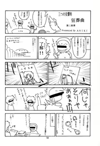Page 49 of Third Report -Chicchai Ko no Hon 3- - preview thumbnail