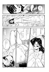 Page 7 of Third Report -Chicchai Ko no Hon 3- - preview thumbnail