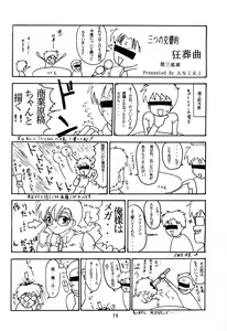 Page 73 of Third Report -Chicchai Ko no Hon 3- - preview thumbnail