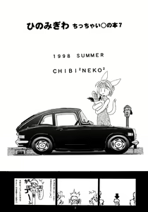 Page 3 of Hinomigiwa -Chicchai Ko no Hon 7- - preview thumbnail