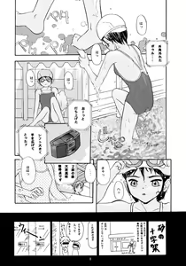 Page 8 of Hinomigiwa -Chicchai Ko no Hon 7- - preview thumbnail