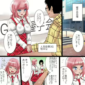 Page 2 of Fan no Minasan Gomennasai ~Konna Mechamecha Kimochii no Gaman Dekimasen deshita~ - preview thumbnail