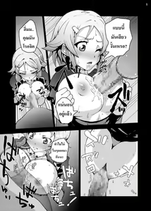 Page 8 of Lizbeth... Kirito ni wa Suterare, Kyaku ni wa Okasare Nakadashi Ninshin... Asuna to no Kakusa ga Hirogaru Online - preview thumbnail