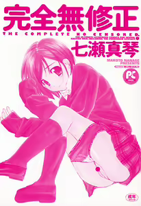 Page 3 of Kanzen Mushuusei - preview thumbnail