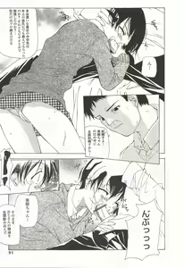 Page 90 of Kanzen Mushuusei - preview thumbnail