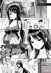 Page 5 of Bakunyuu AV Joyuu Shigan | ฉันจะเป็นดารา AV ไซส์บิ๊ก - preview thumbnail