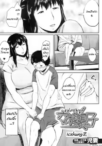 Koukan Musuko Ch. 1-5 — hentai manga cover on Fhentai