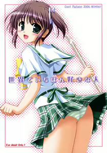 Sekai de Ichiban Sukina Hito — hentai manga cover on Fhentai