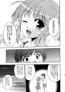 Page 12 of Sekai de Ichiban Sukina Hito - preview thumbnail