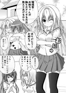 Page 7 of Yuri Mate! Ch. 3 - Imakoso Watashi-tachi no Jojiryoku o Miseru Toki - preview thumbnail