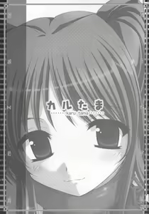 Page 2 of Karu-tama - preview thumbnail