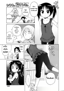 Page 3 of Itsumo, Miteita. - preview thumbnail