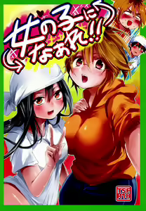 Onnanoko ni Naare !! - hentai manga cover image