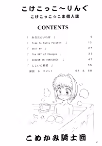 Page 4 of Kokekokko-ring - preview thumbnail