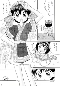 Page 9 of Kokekokko-ring - preview thumbnail