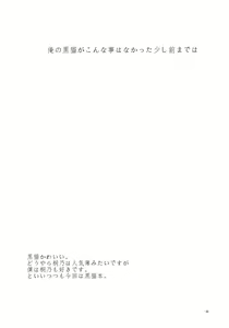 Page 3 of Ore no Kuroneko ga Konna Koto wa Nakatta Sukoshi Mae made wa | My Kuroneko-chan Would Never Have Done Something Like This Until Just Recently - preview thumbnail