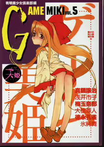 Game Miki 5 - hentai manga cover image