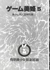 Page 3 of Game Miki 5 - preview thumbnail