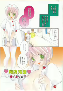 Page 4 of Nurse Deluxe - preview thumbnail