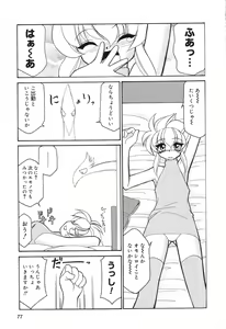 Page 78 of Pure Petit Vol.10 - preview thumbnail