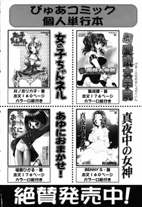 Page 159 of Pure Petit Vol. 14 - preview thumbnail