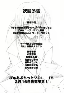 Page 162 of Pure Petit Vol. 14 - preview thumbnail