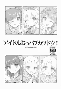 Idol Oppub Katudou ! - hentai manga cover image