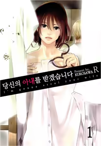 Anata no Oku-san Moraimasu — hentai manga cover on Fhentai