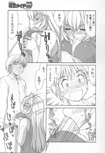 Page 69 of Koniro Maid-san - preview thumbnail