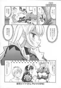 Page 78 of Koniro Maid-san - preview thumbnail