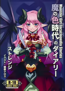 Page 5 of Ma no Iro Jidai no Diary - Monster Girl Encyclopedia Stories - preview thumbnail