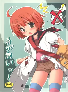 Ito ga Nai! - hentai manga cover image