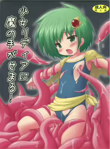 Shoujo Rydia ni Ma no Te ga Semaru! - hentai manga cover image