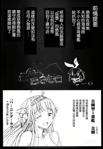 Page 4 of Akuochi Shimakaze 2 ~Ero Shokushu ni Otosareru Kanmusu~ - preview thumbnail