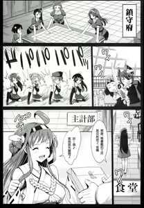Page 5 of Akuochi Shimakaze 2 ~Ero Shokushu ni Otosareru Kanmusu~ - preview thumbnail