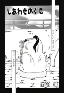 Page 113 of Warabe Warabe Bishoujo Ryoujoku - preview thumbnail