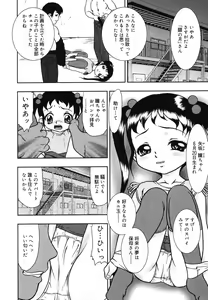 Page 148 of Warabe Warabe Bishoujo Ryoujoku - preview thumbnail