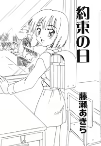 Page 5 of Warabe Warabe Bishoujo Ryoujoku - preview thumbnail