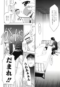 Page 84 of Warabe Warabe Bishoujo Ryoujoku - preview thumbnail