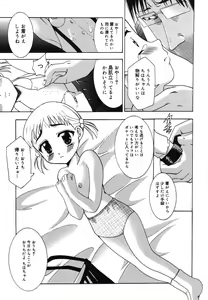 Page 85 of Warabe Warabe Bishoujo Ryoujoku - preview thumbnail