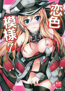 Koiiro Moyou 7 — hentai manga cover on Fhentai