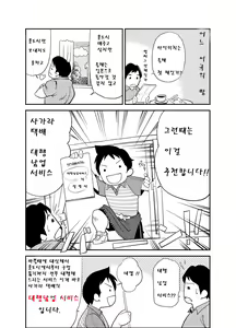 Page 2 of Tadashii Danshi no Kyouren Hou (Ni) Otoko Gyou no Susume | 대행남업서비스 - 구멍뚫기 - preview thumbnail